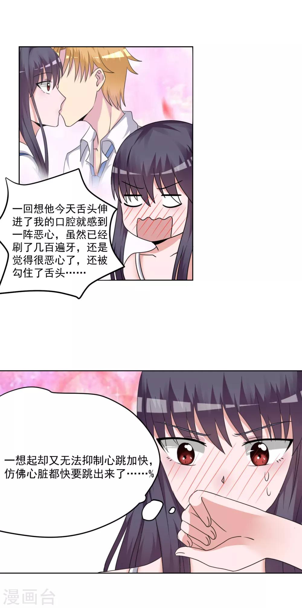 《我的初恋大有问题》第23话 第10页