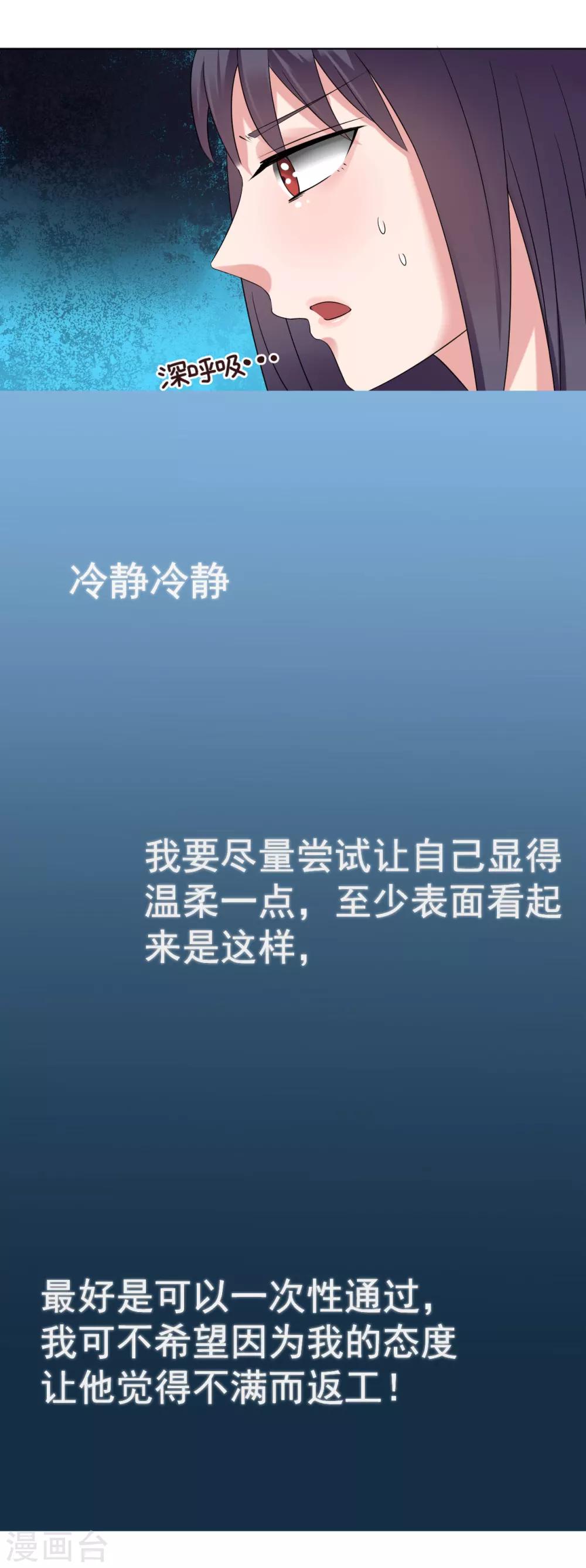 《我的初恋大有问题》第23话 第14页