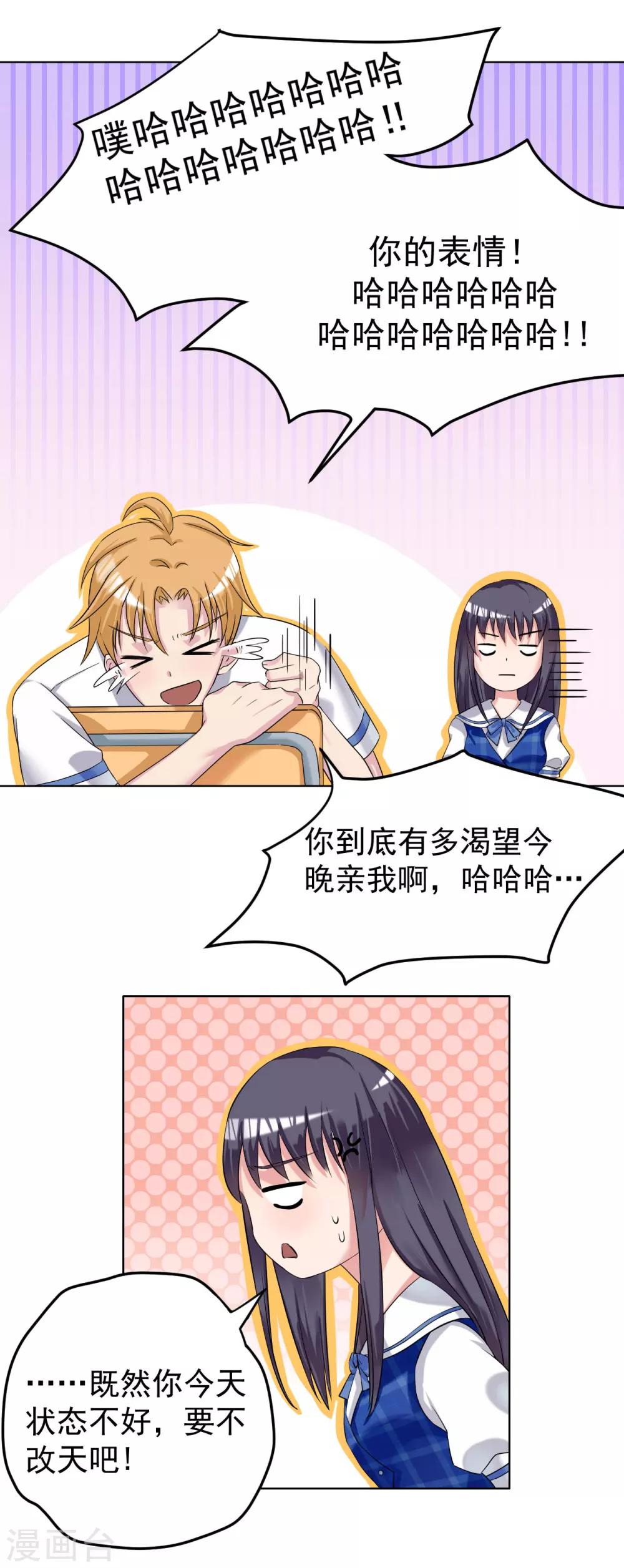 《我的初恋大有问题》第23话 第17页