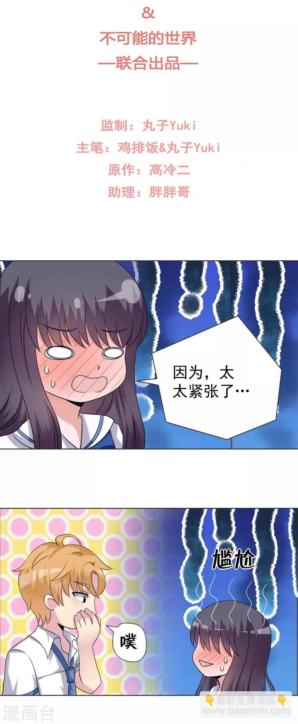 《我的初恋大有问题》第23话 第2页