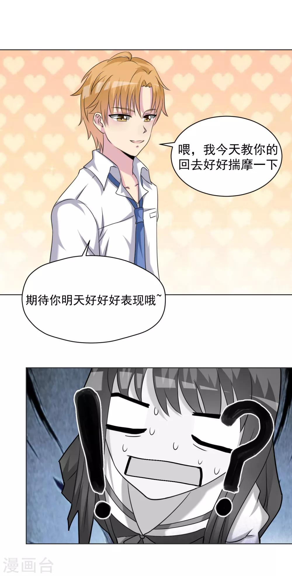 《我的初恋大有问题》第23话 第3页