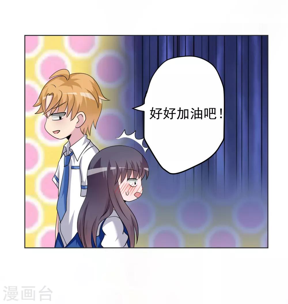 《我的初恋大有问题》第23话 第7页