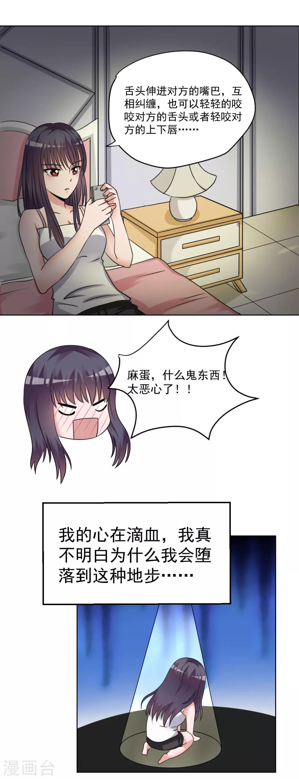 《我的初恋大有问题》第23话 第9页