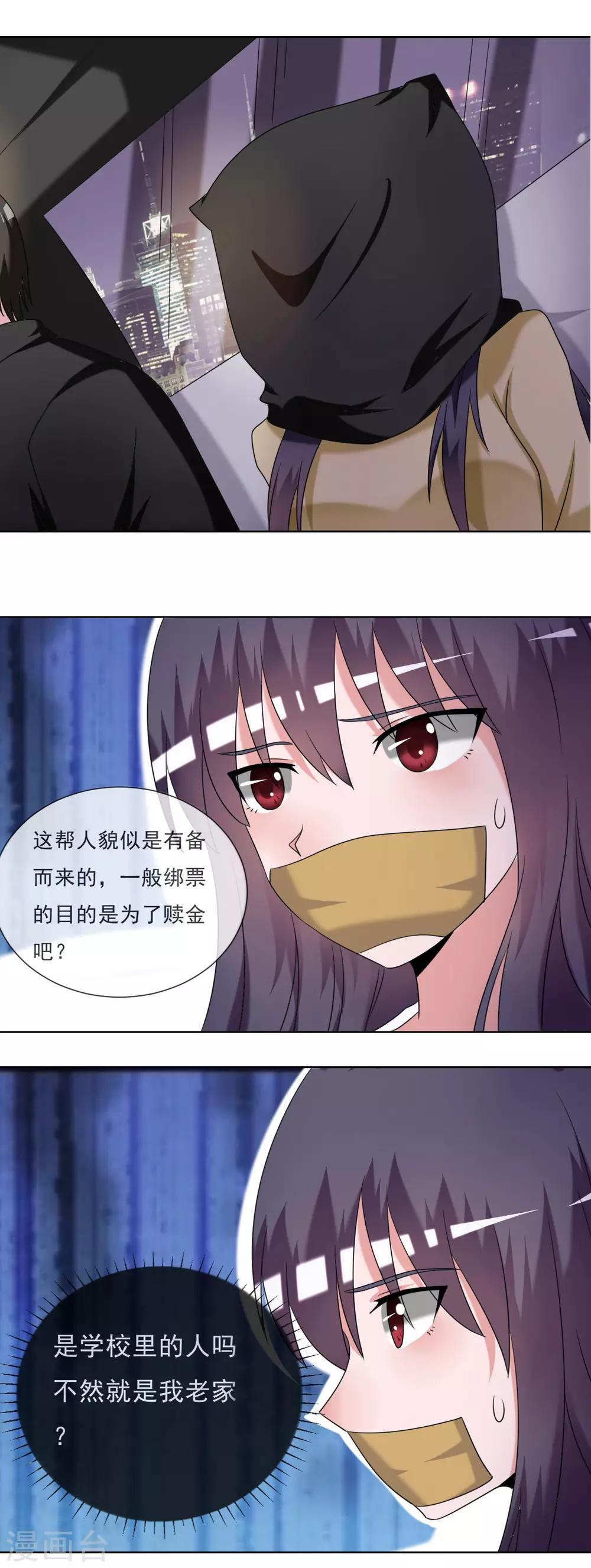 《我的初恋大有问题》第25话 第10页
