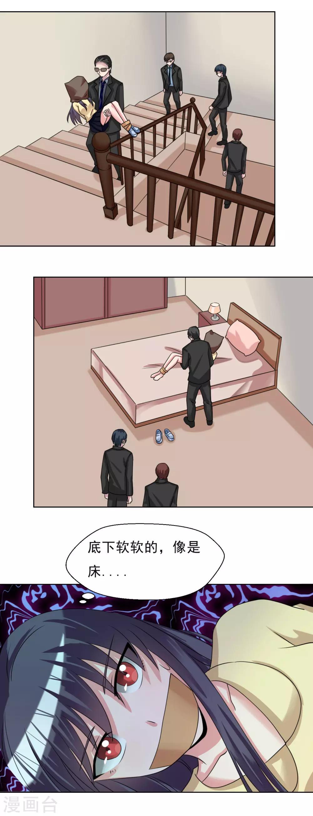 《我的初恋大有问题》第25话 第14页
