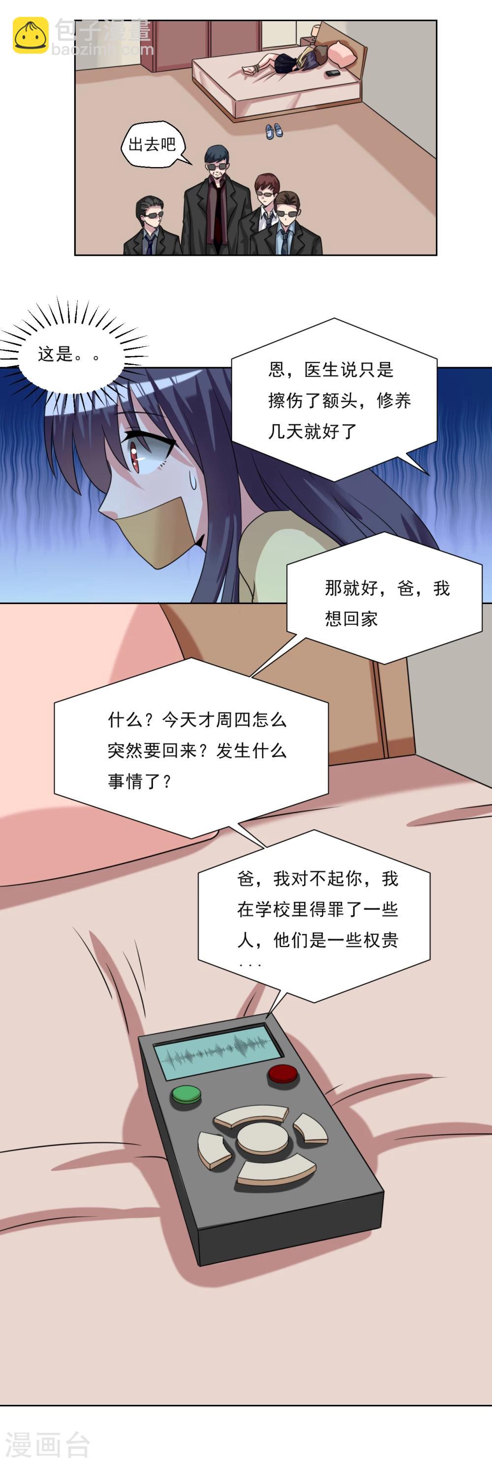 《我的初恋大有问题》第25话 第16页