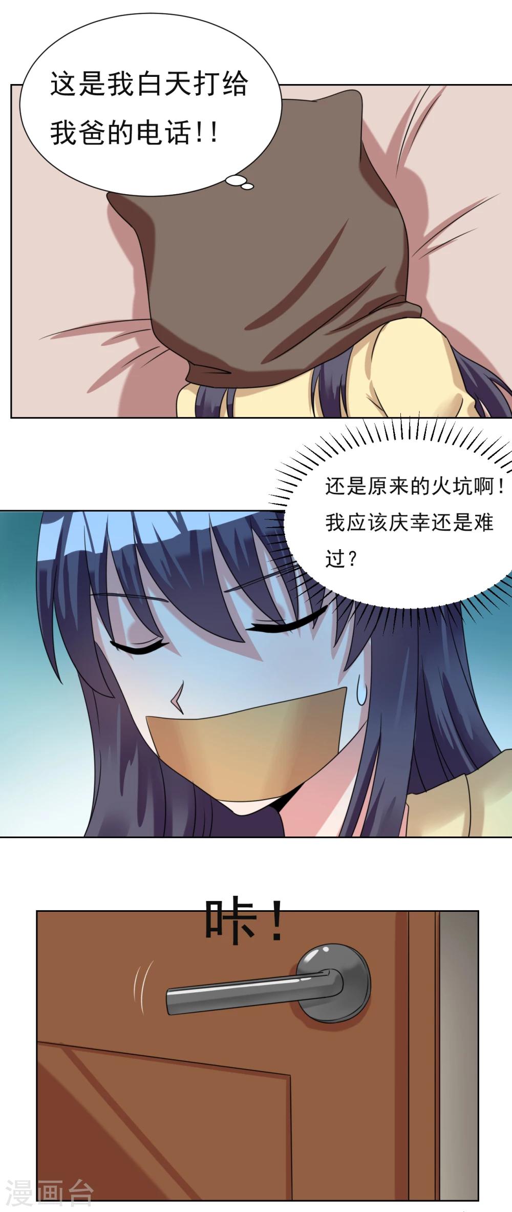 《我的初恋大有问题》第25话 第17页
