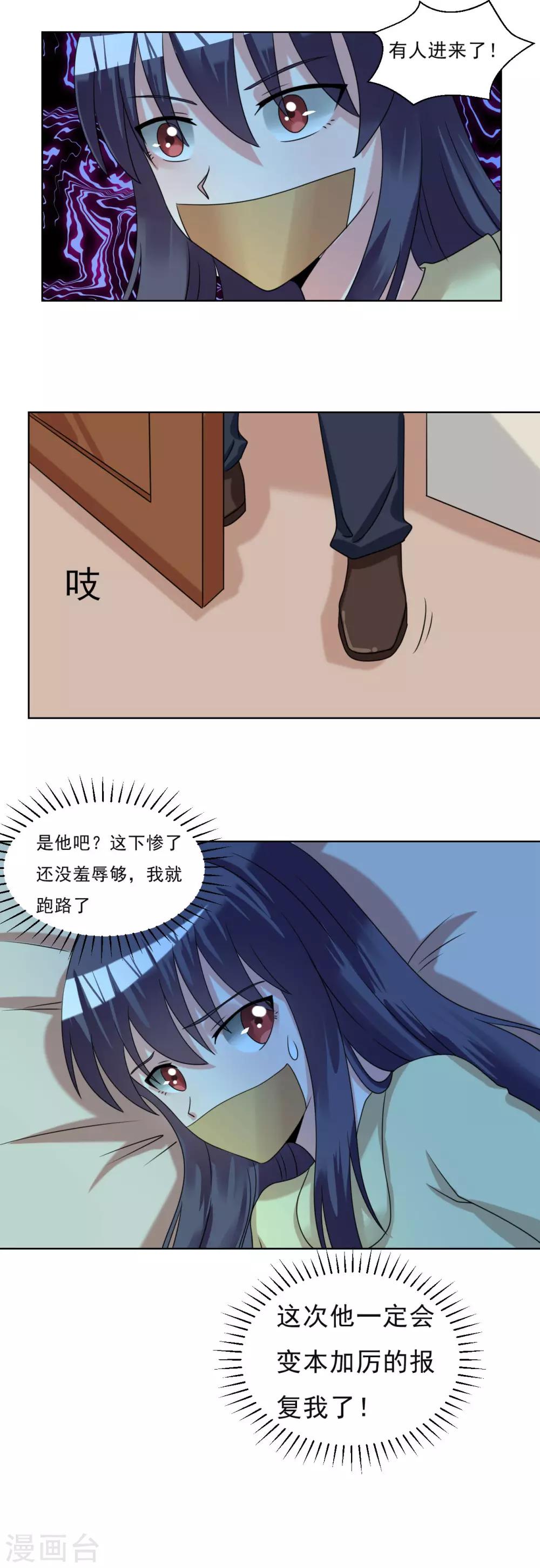 《我的初恋大有问题》第25话 第18页