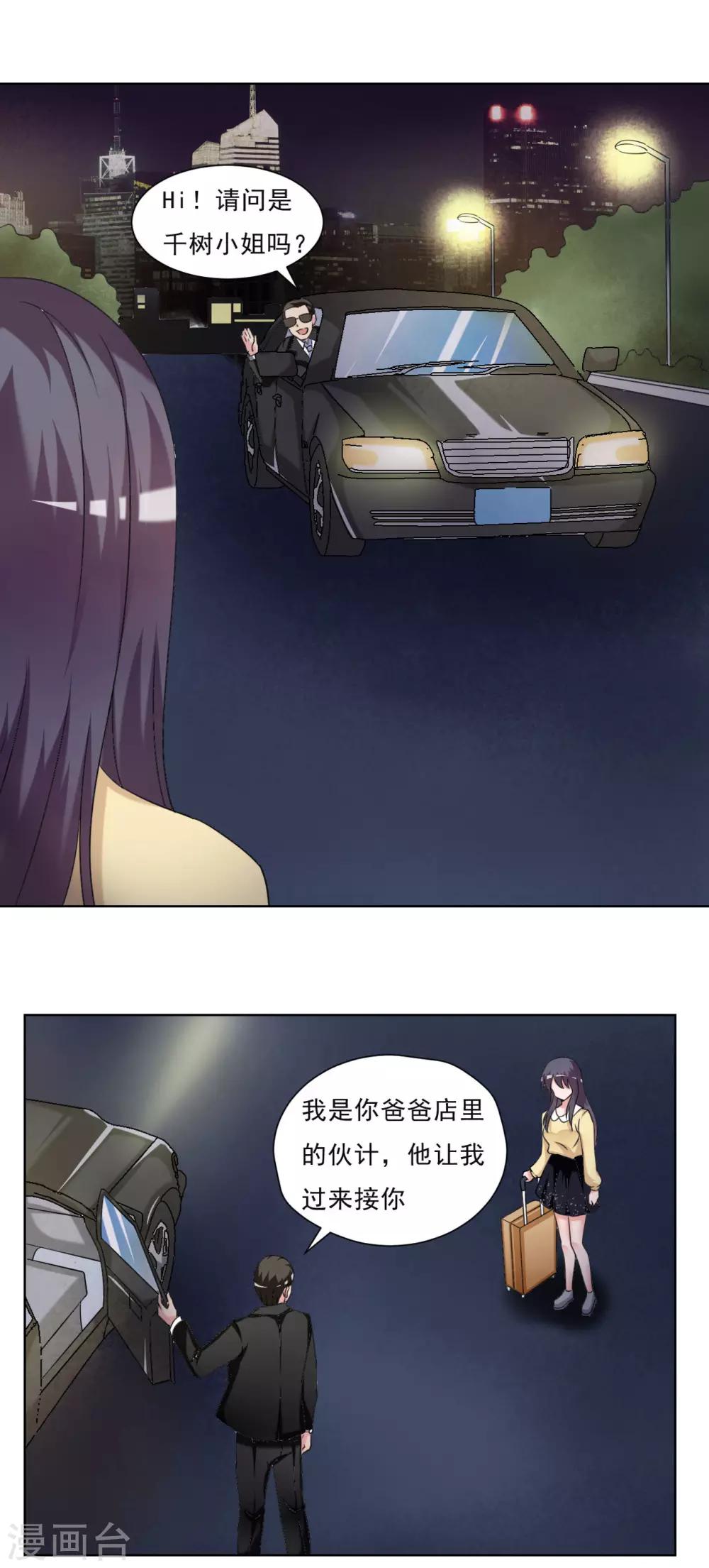 《我的初恋大有问题》第25话 第3页