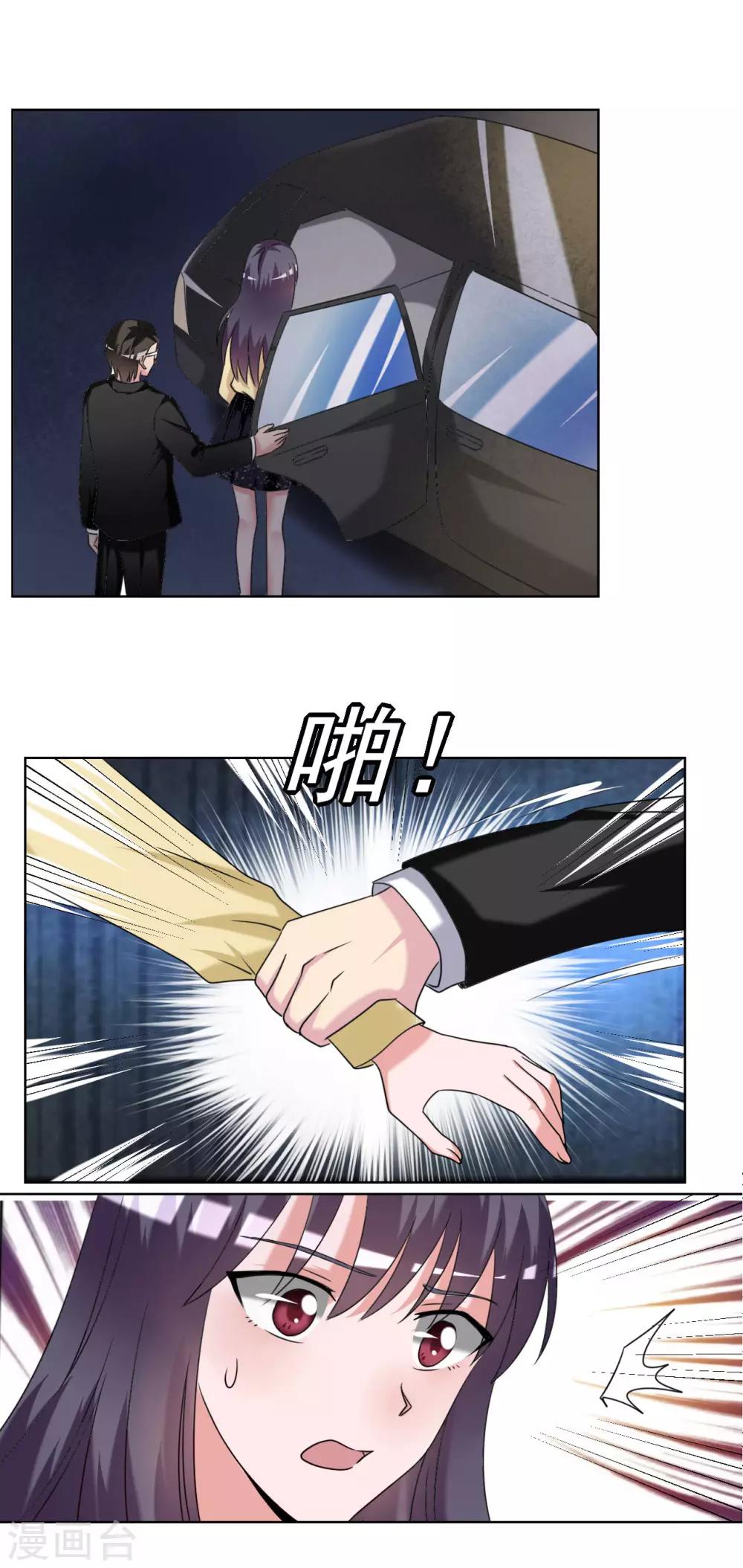 《我的初恋大有问题》第25话 第5页