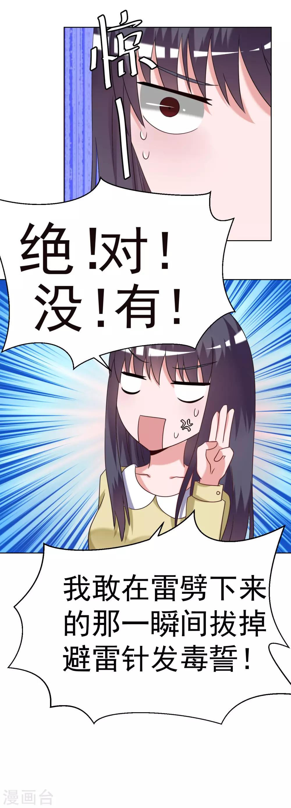 《我的初恋大有问题》第27话 第11页