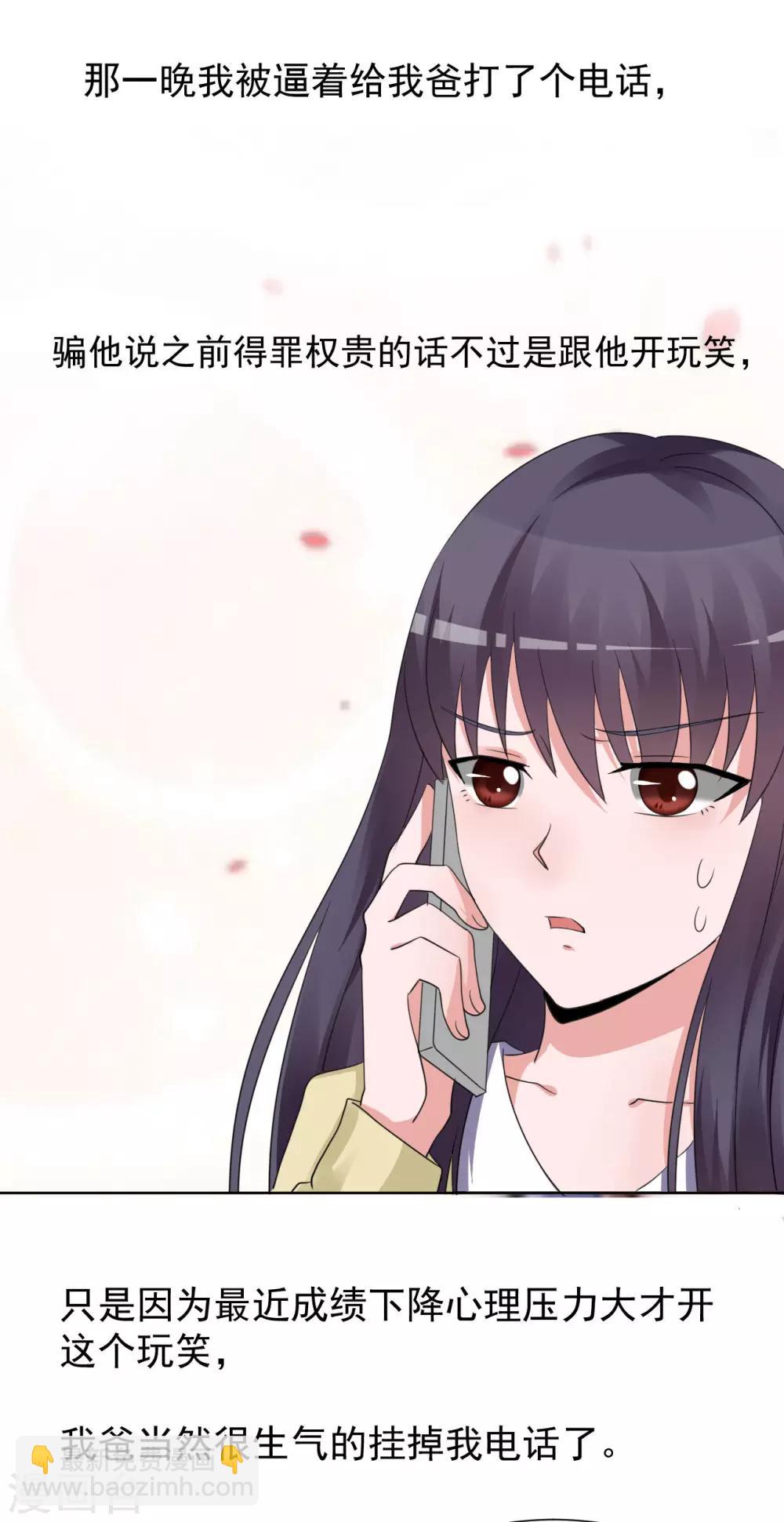 《我的初恋大有问题》第27话 第13页