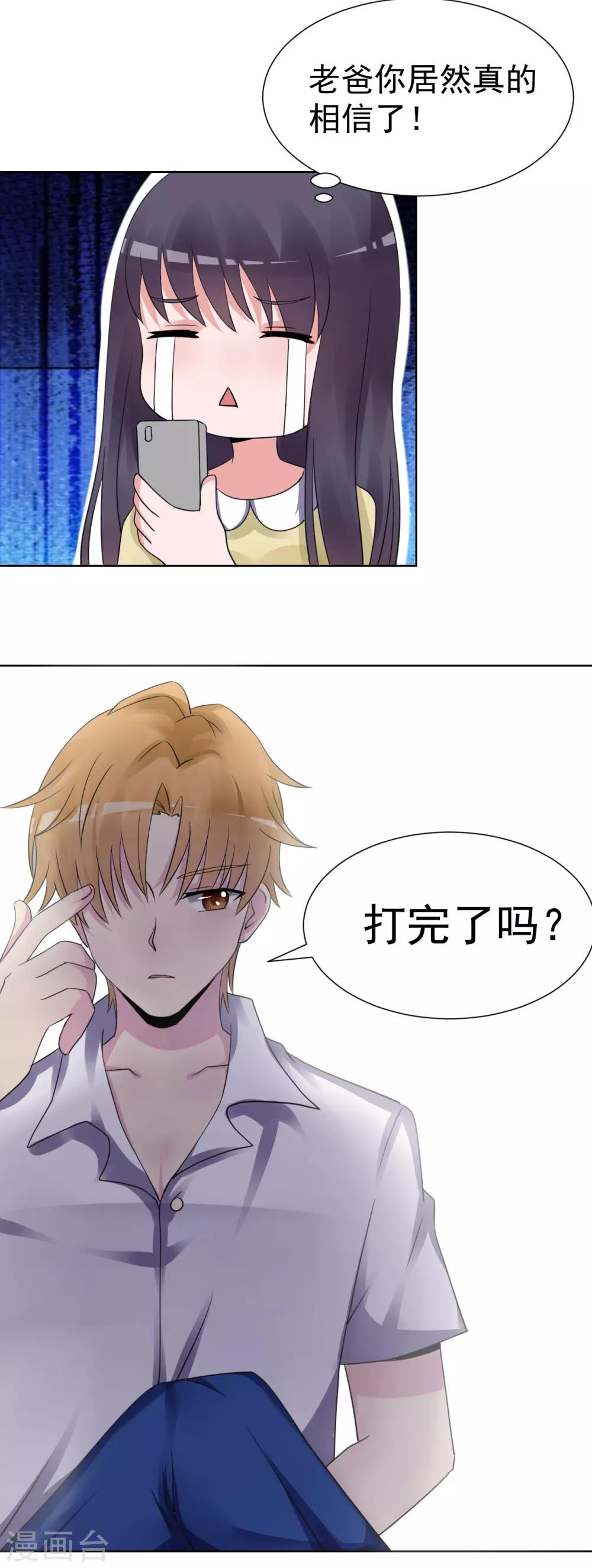 《我的初恋大有问题》第27话 第14页