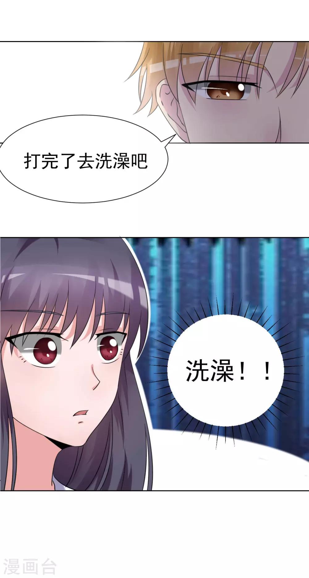 《我的初恋大有问题》第27话 第15页