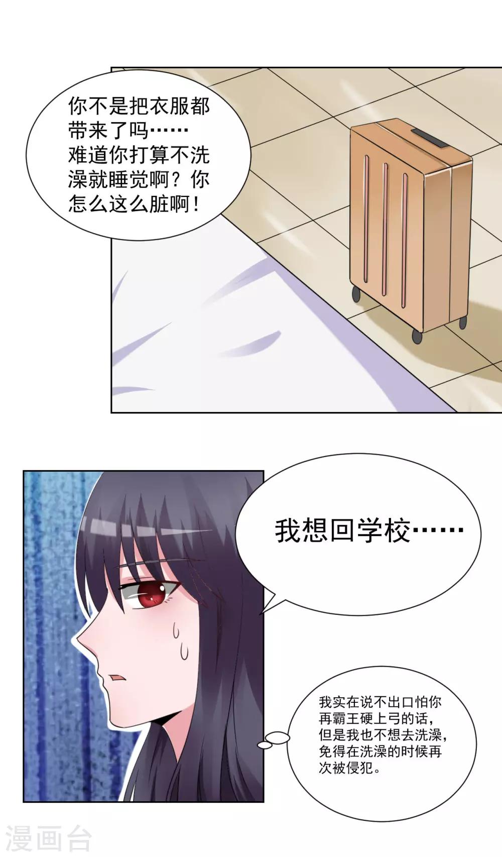 《我的初恋大有问题》第27话 第16页