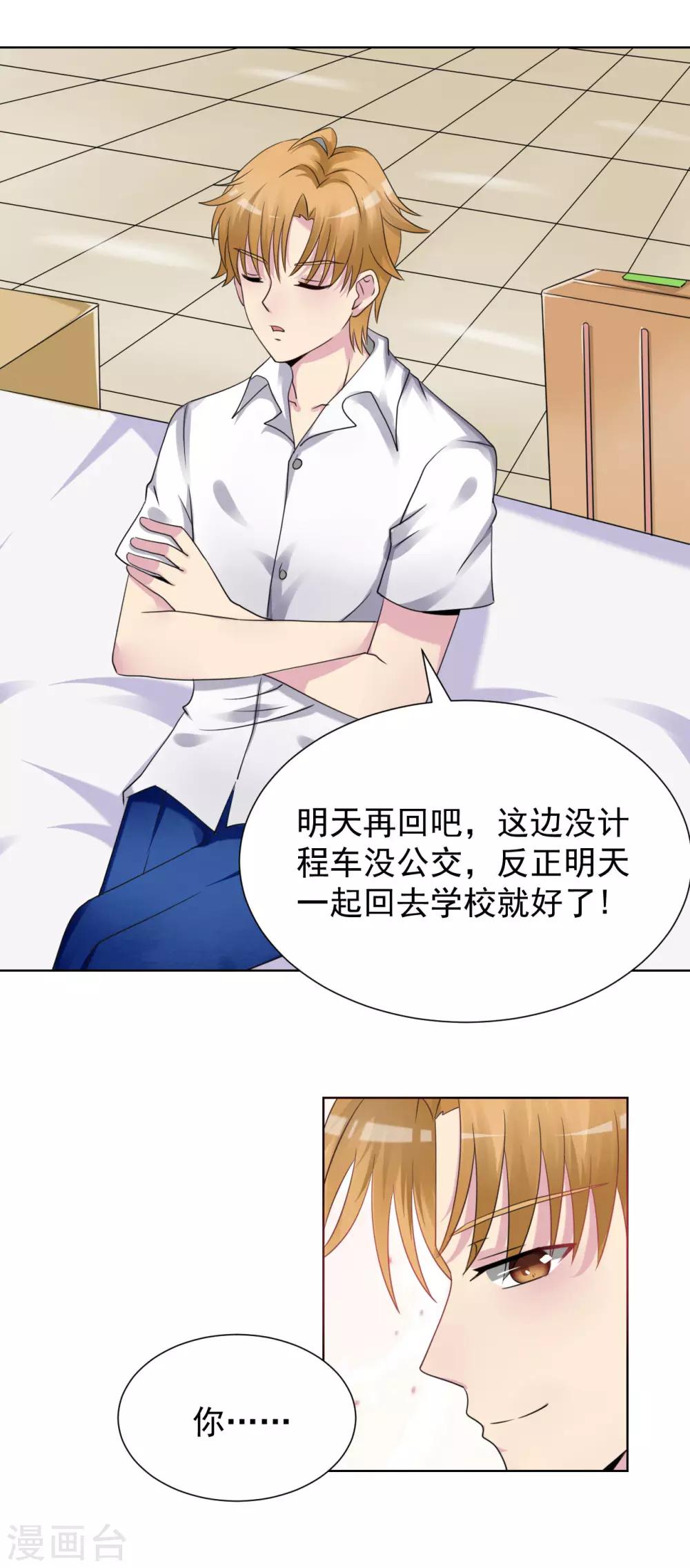《我的初恋大有问题》第27话 第17页
