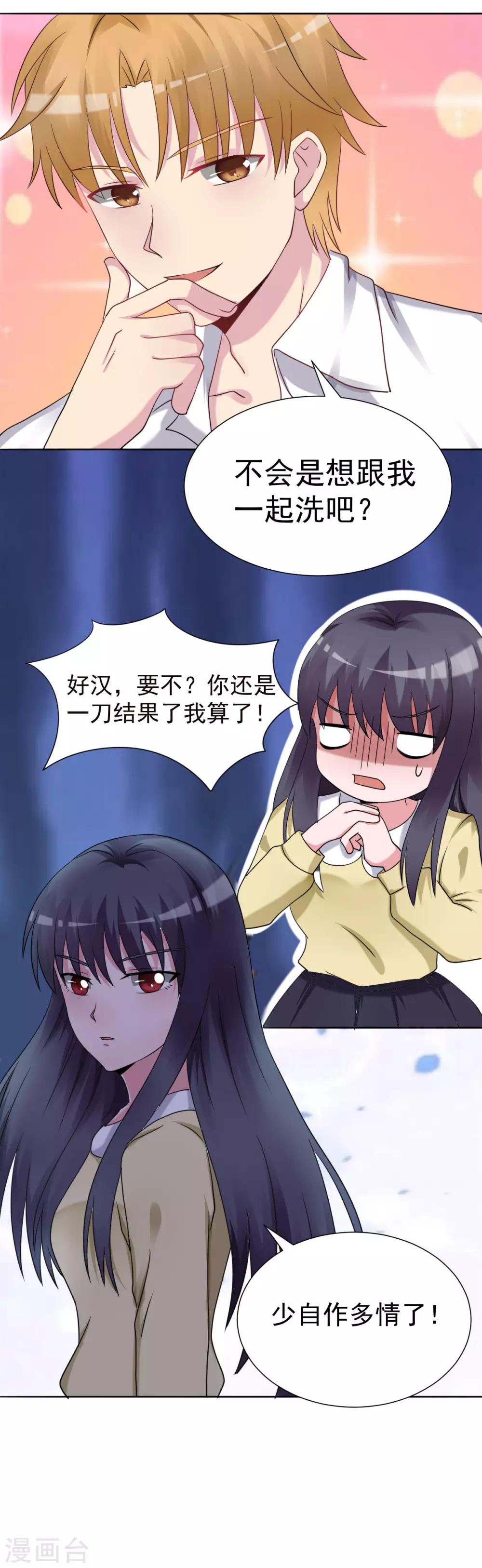 《我的初恋大有问题》第27话 第18页