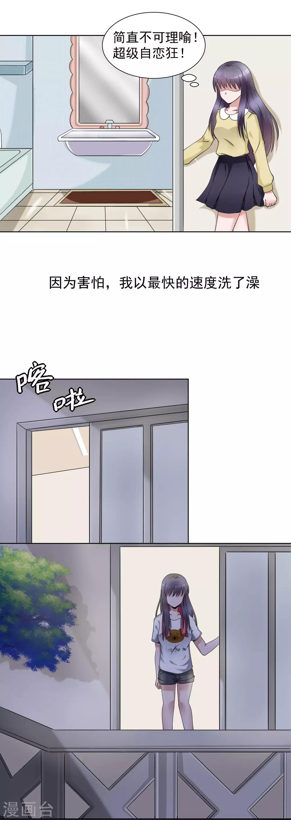 《我的初恋大有问题》第27话 第19页