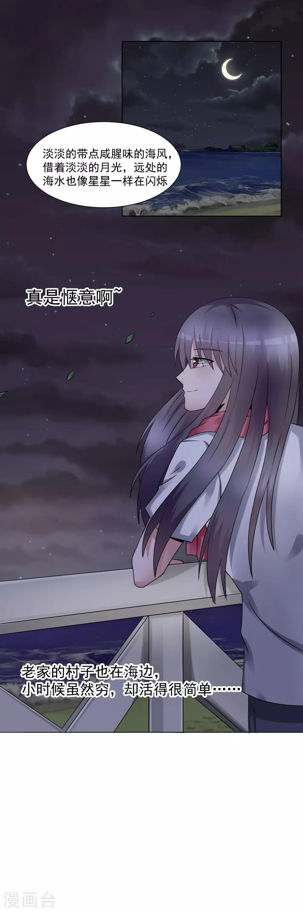 《我的初恋大有问题》第27话 第20页