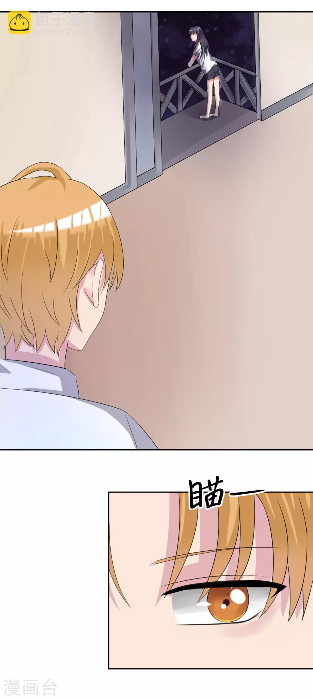 《我的初恋大有问题》第27话 第21页
