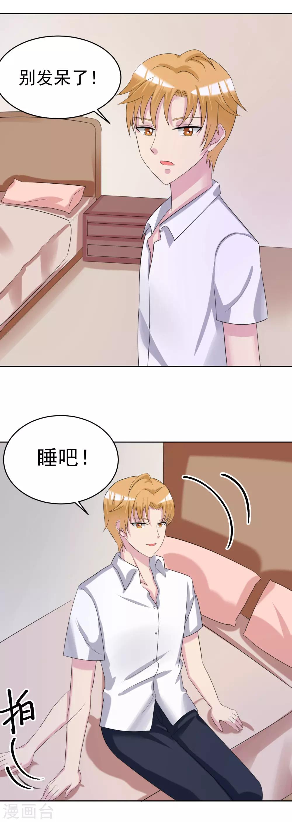 《我的初恋大有问题》第27话 第23页