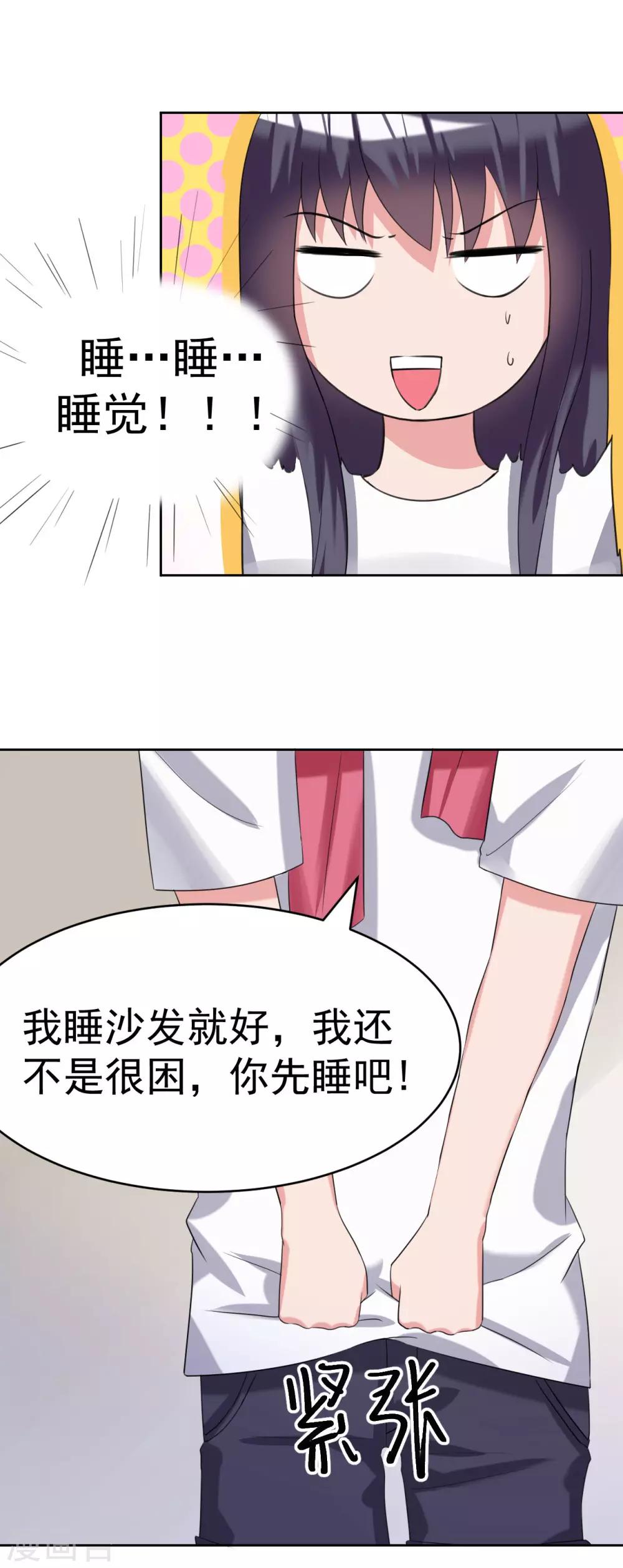 《我的初恋大有问题》第27话 第24页