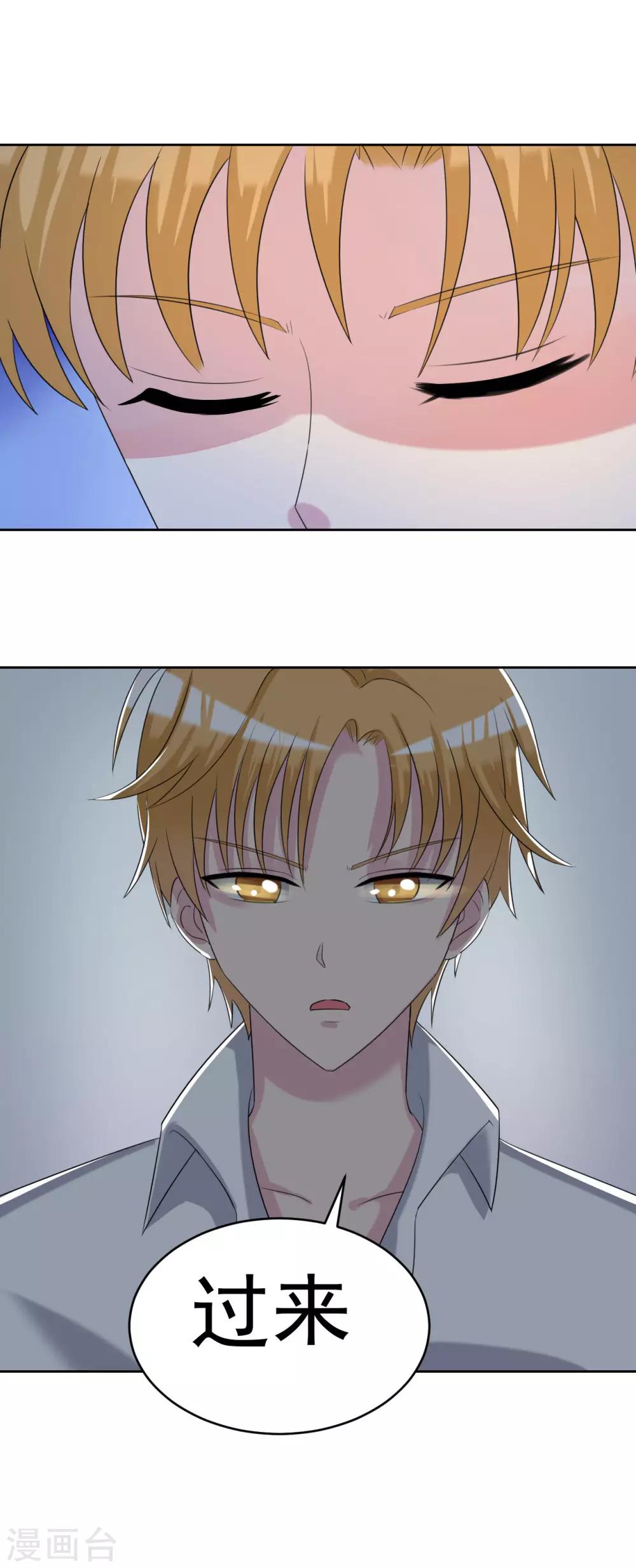 《我的初恋大有问题》第27话 第25页