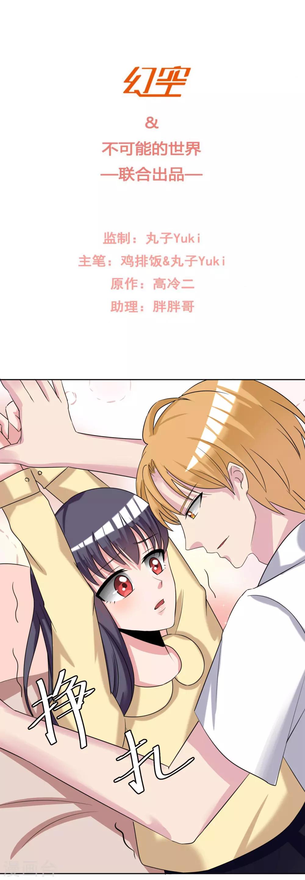 《我的初恋大有问题》第27话 第2页