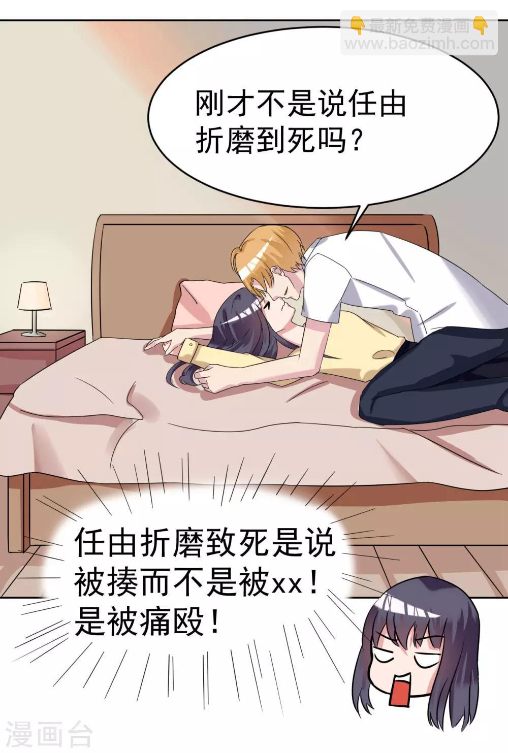 《我的初恋大有问题》第27话 第4页
