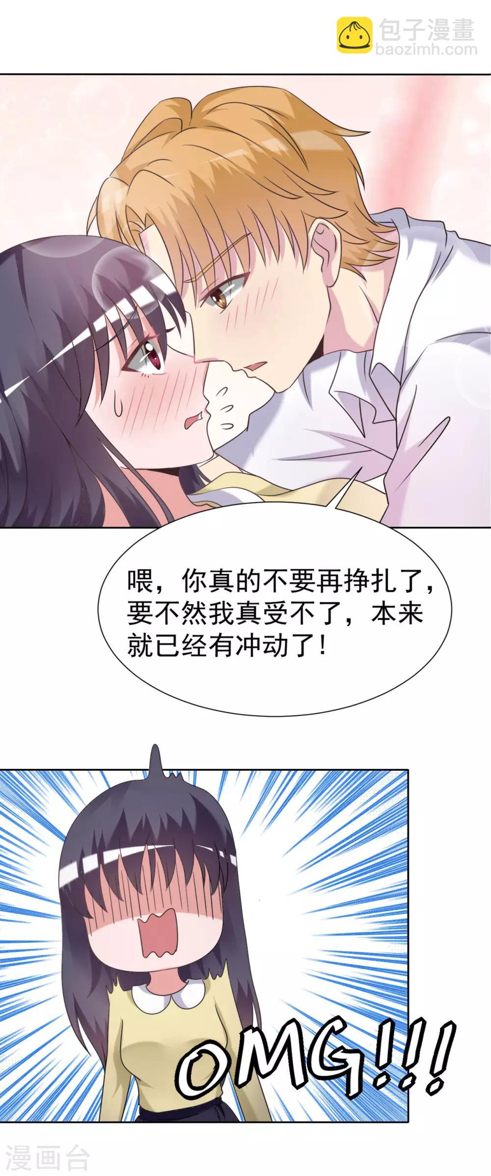 《我的初恋大有问题》第27话 第5页