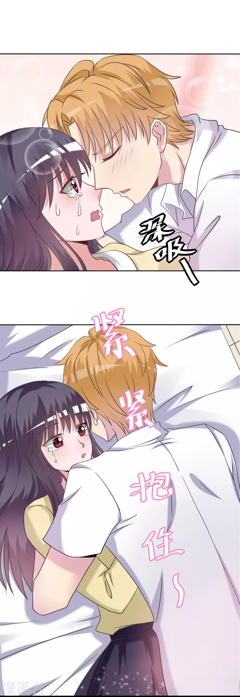 《我的初恋大有问题》第27话 第6页