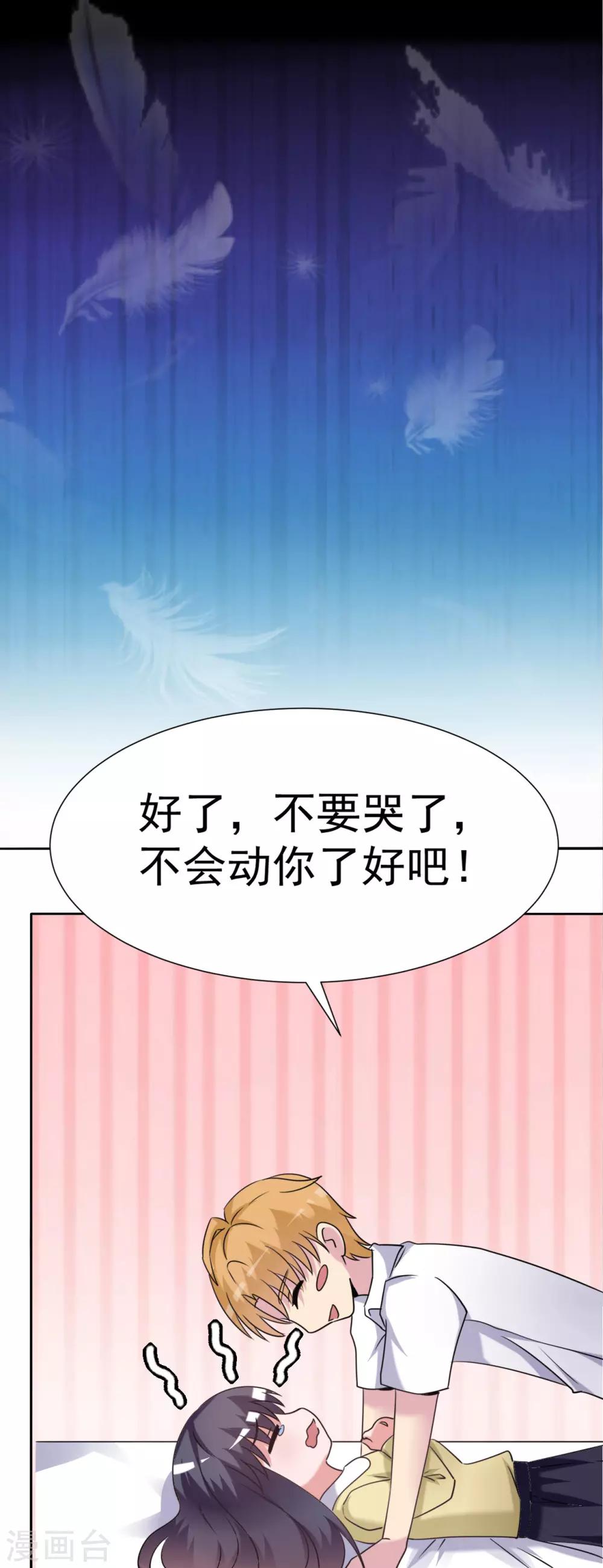 《我的初恋大有问题》第27话 第7页