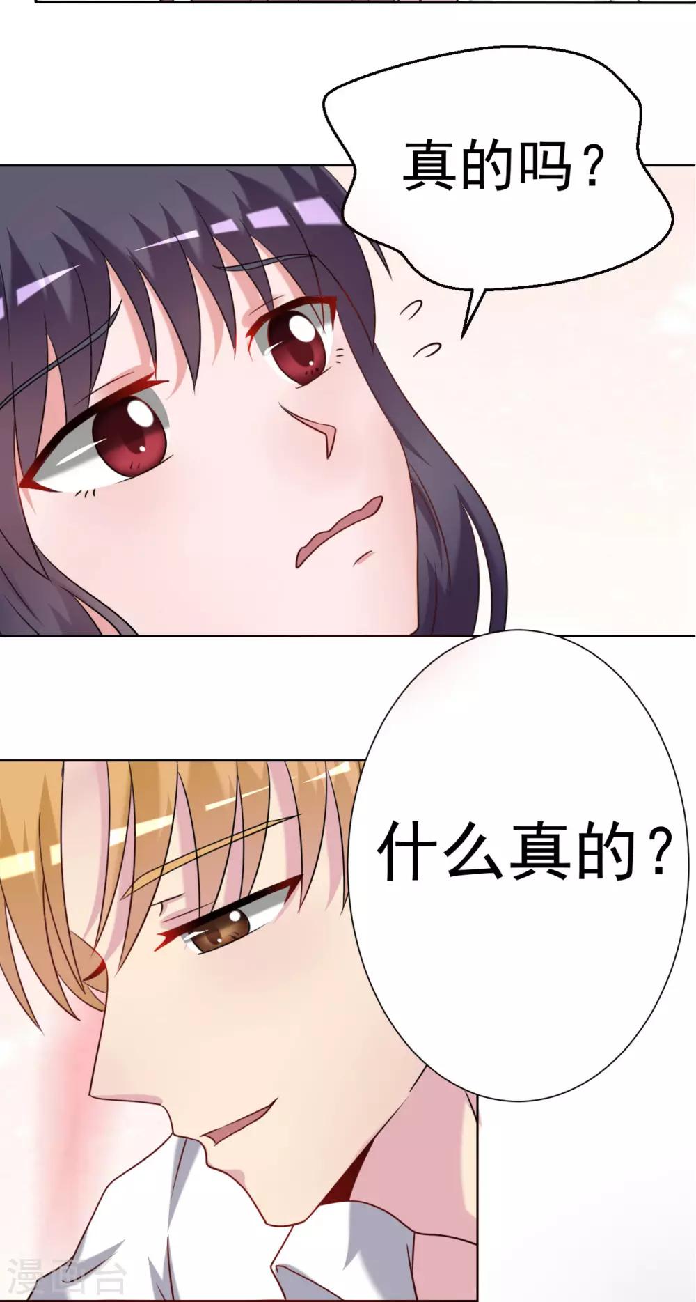 《我的初恋大有问题》第27话 第8页