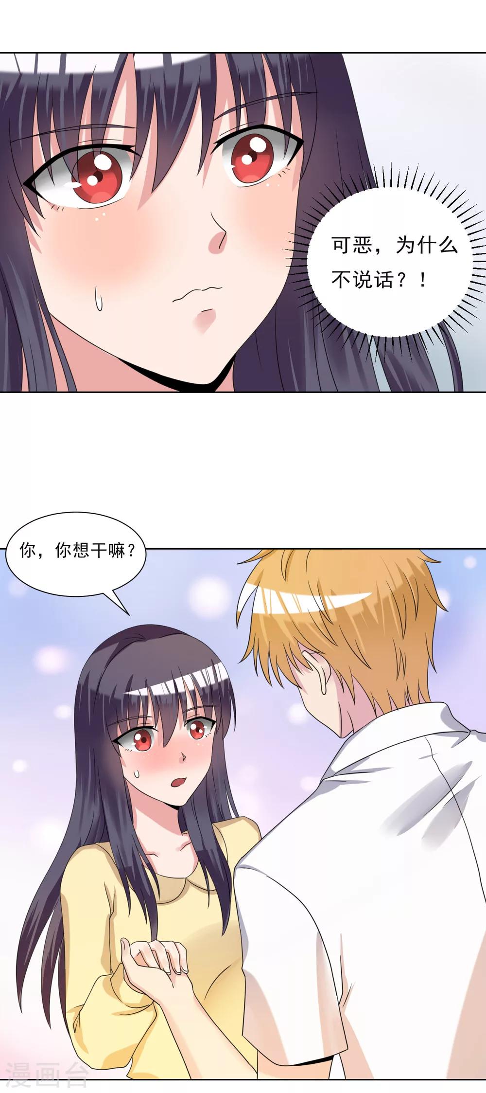 《我的初恋大有问题》第26话 第13页