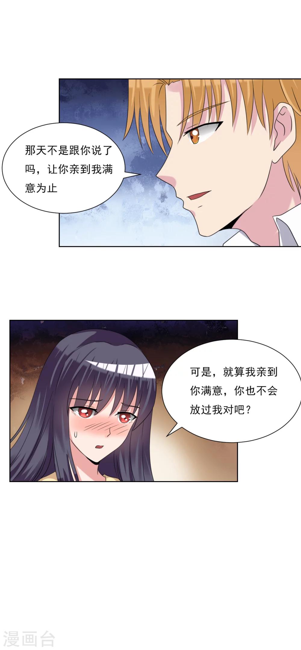 《我的初恋大有问题》第26话 第14页