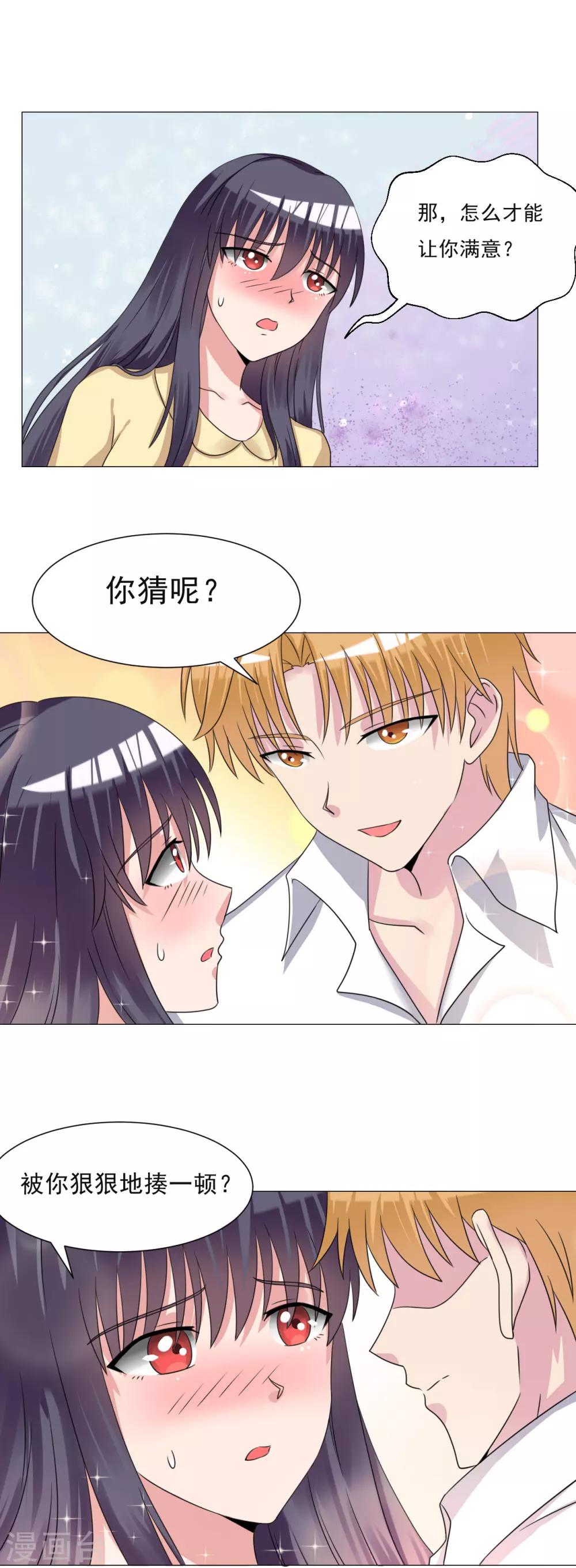 《我的初恋大有问题》第26话 第16页