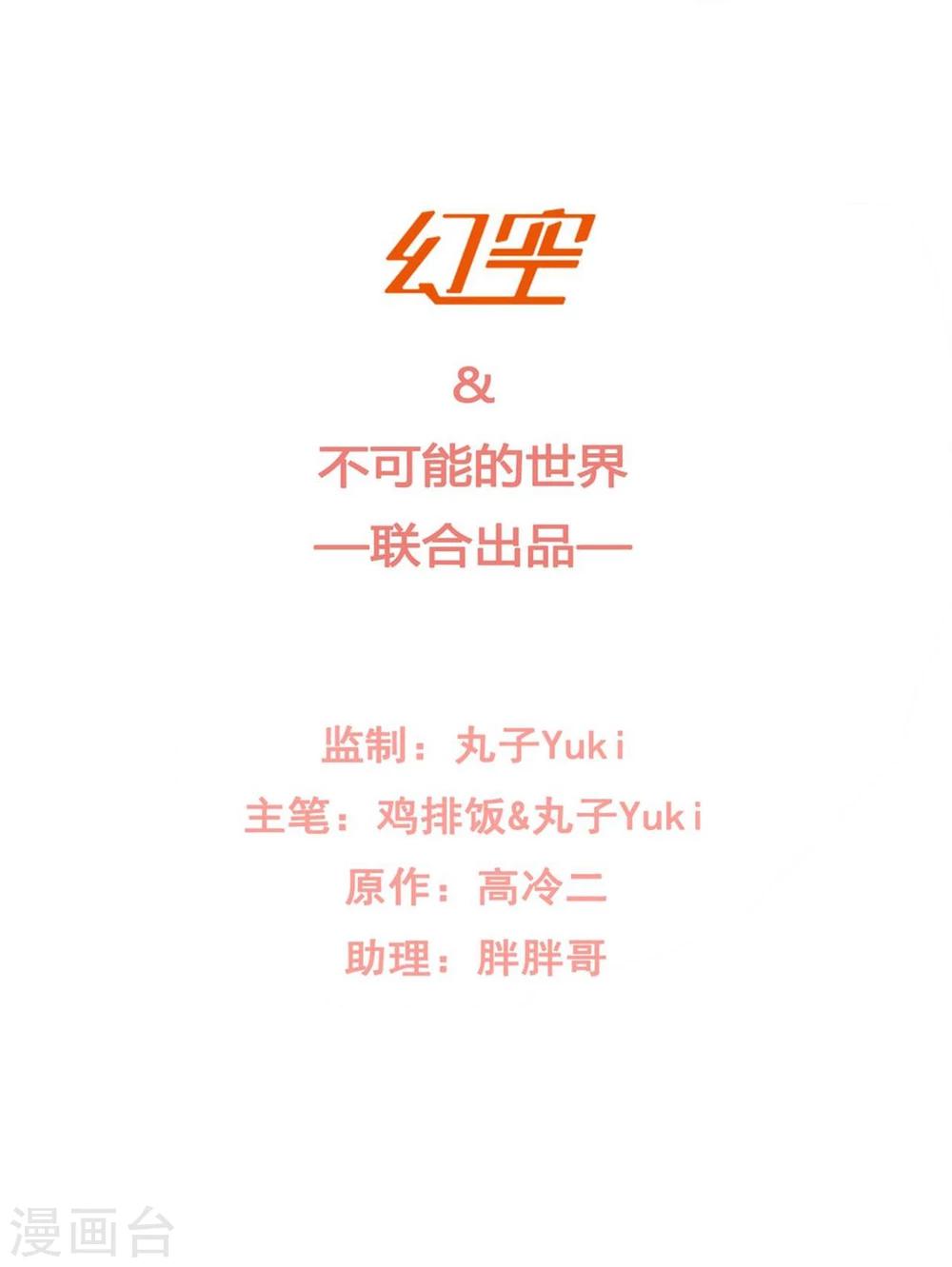 《我的初恋大有问题》第26话 第2页