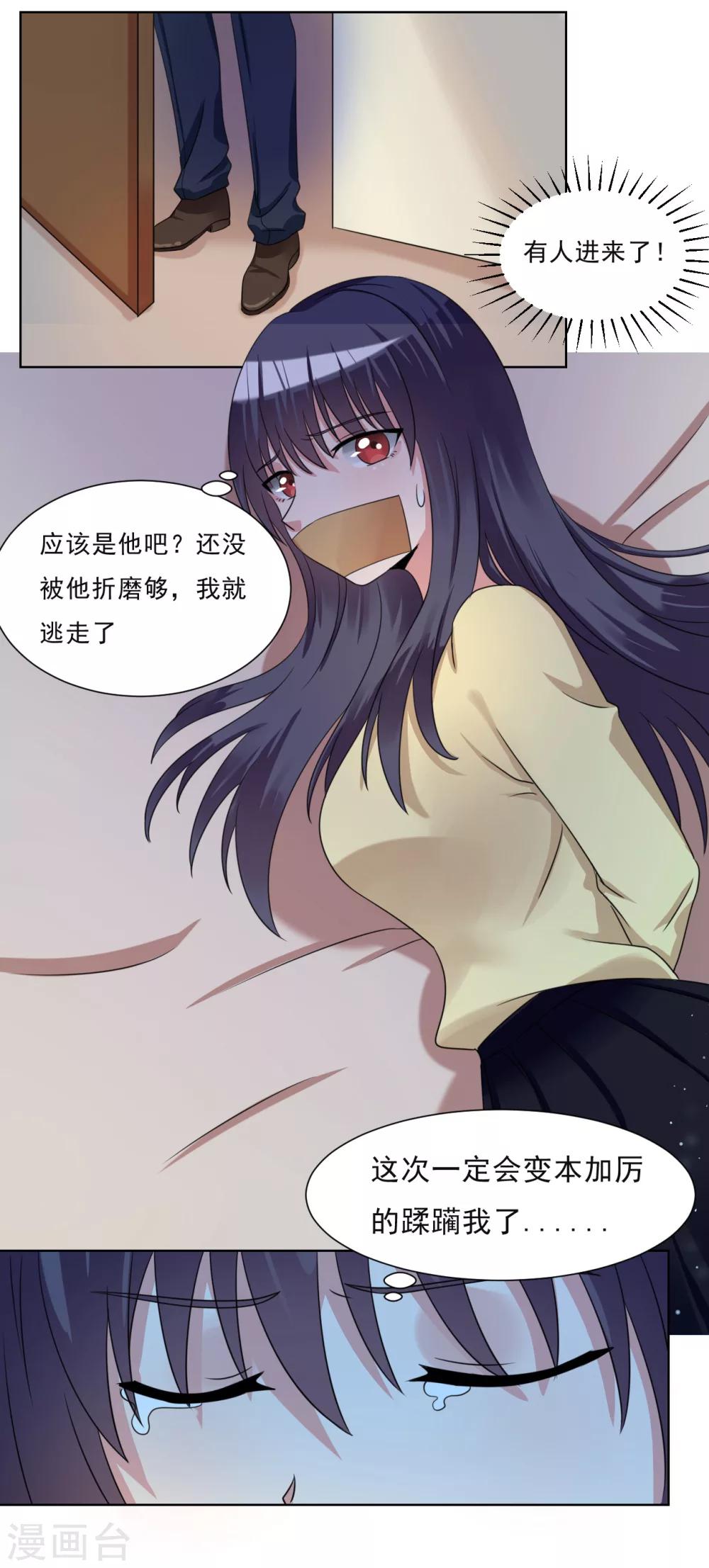 《我的初恋大有问题》第26话 第3页