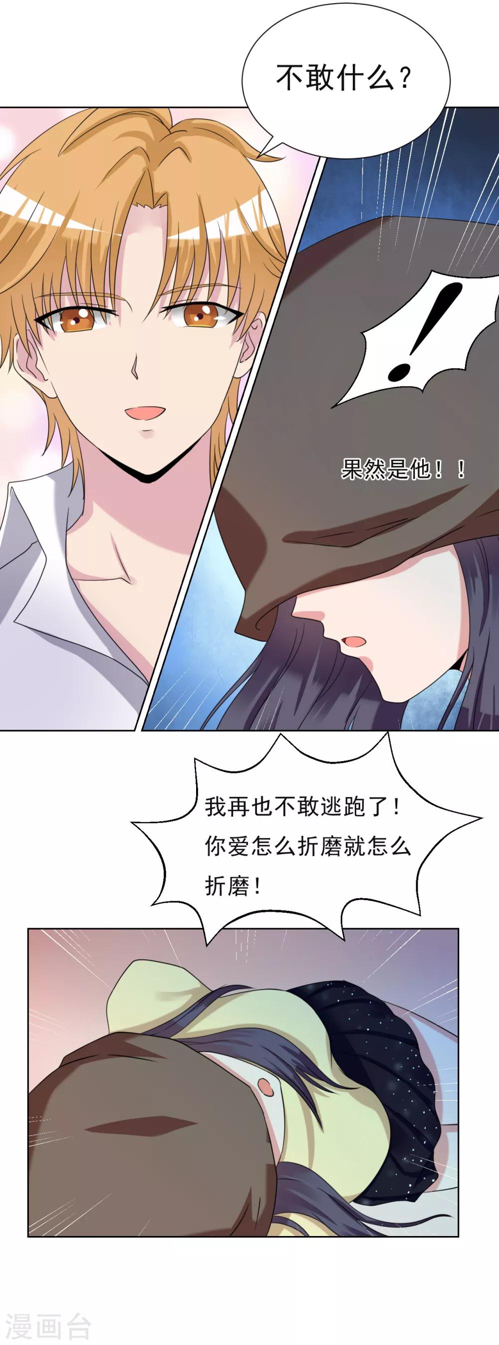 《我的初恋大有问题》第26话 第8页