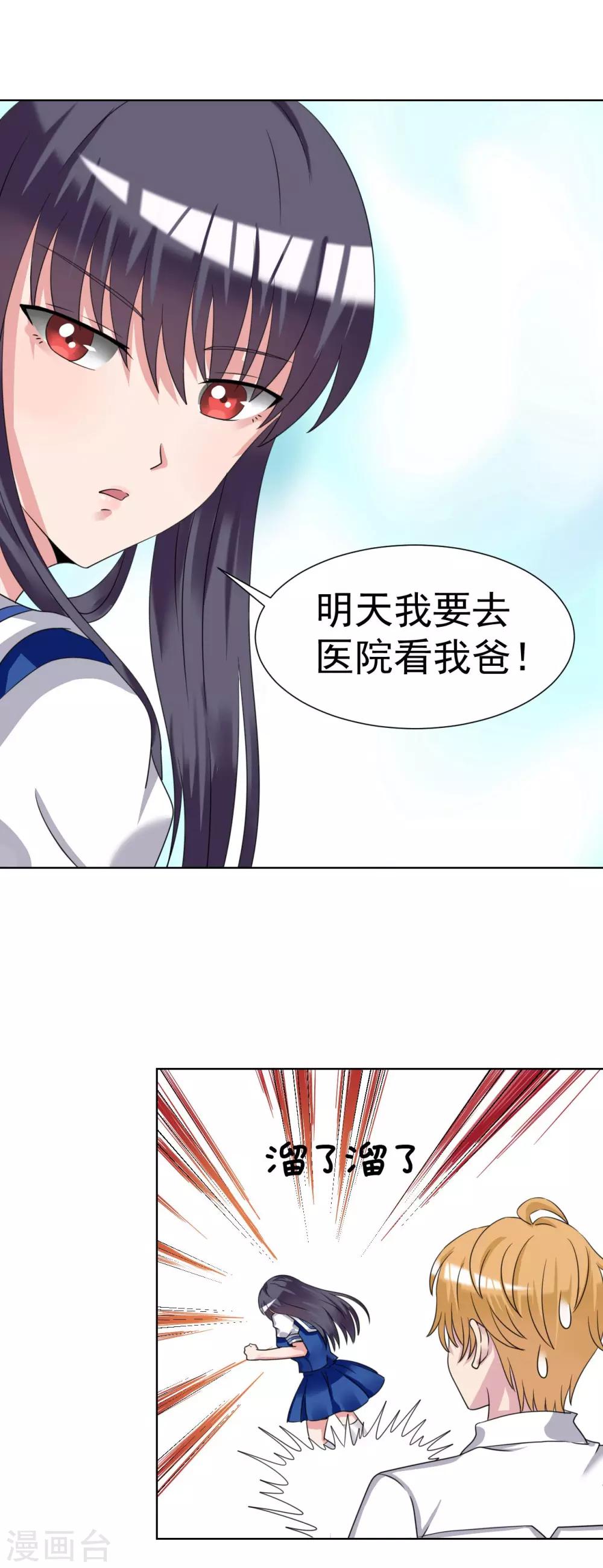 《我的初恋大有问题》第24话 第16页