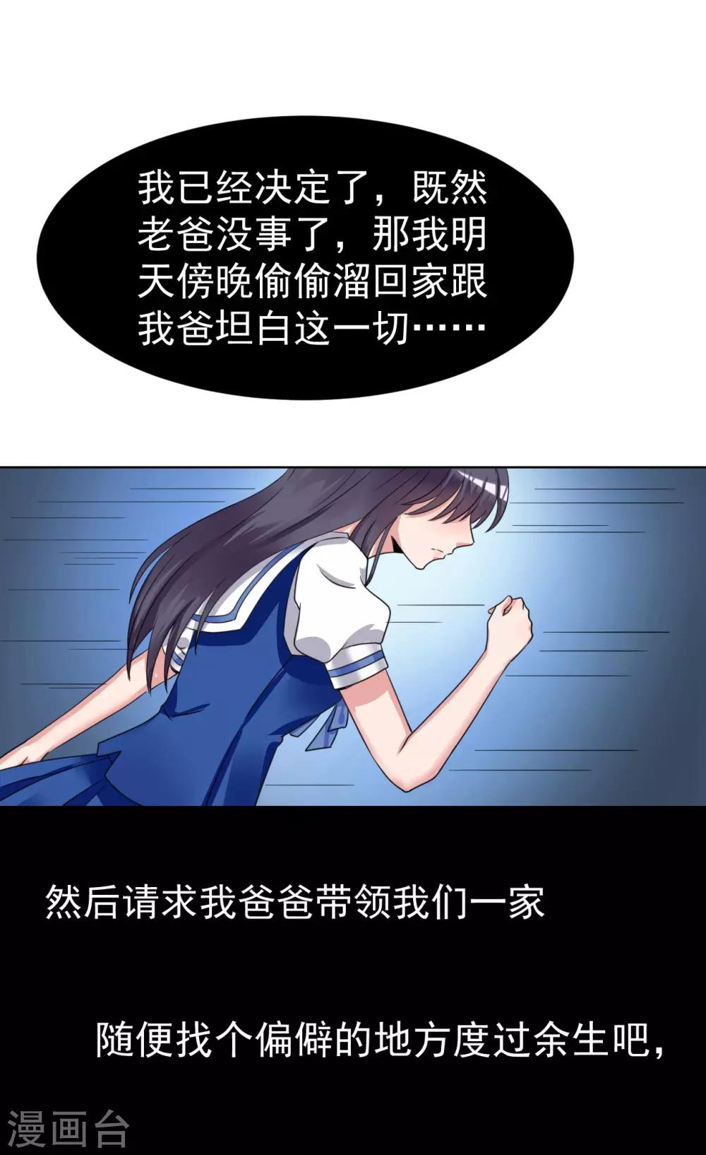 《我的初恋大有问题》第24话 第17页