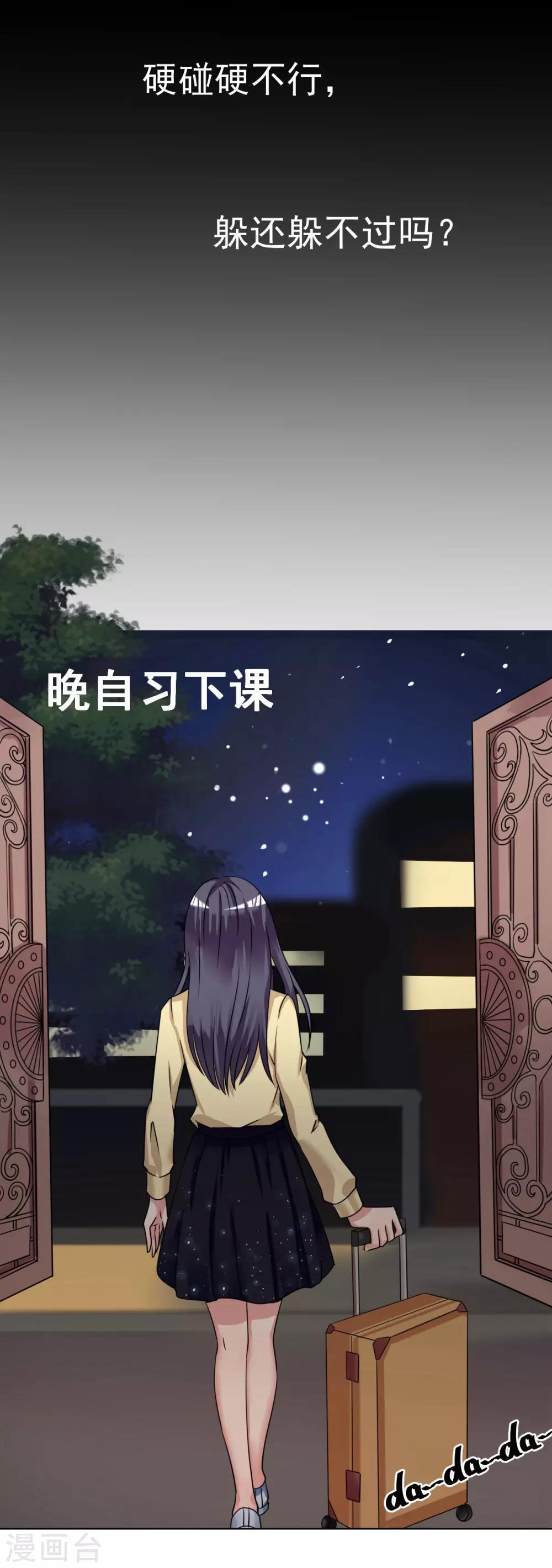《我的初恋大有问题》第24话 第18页