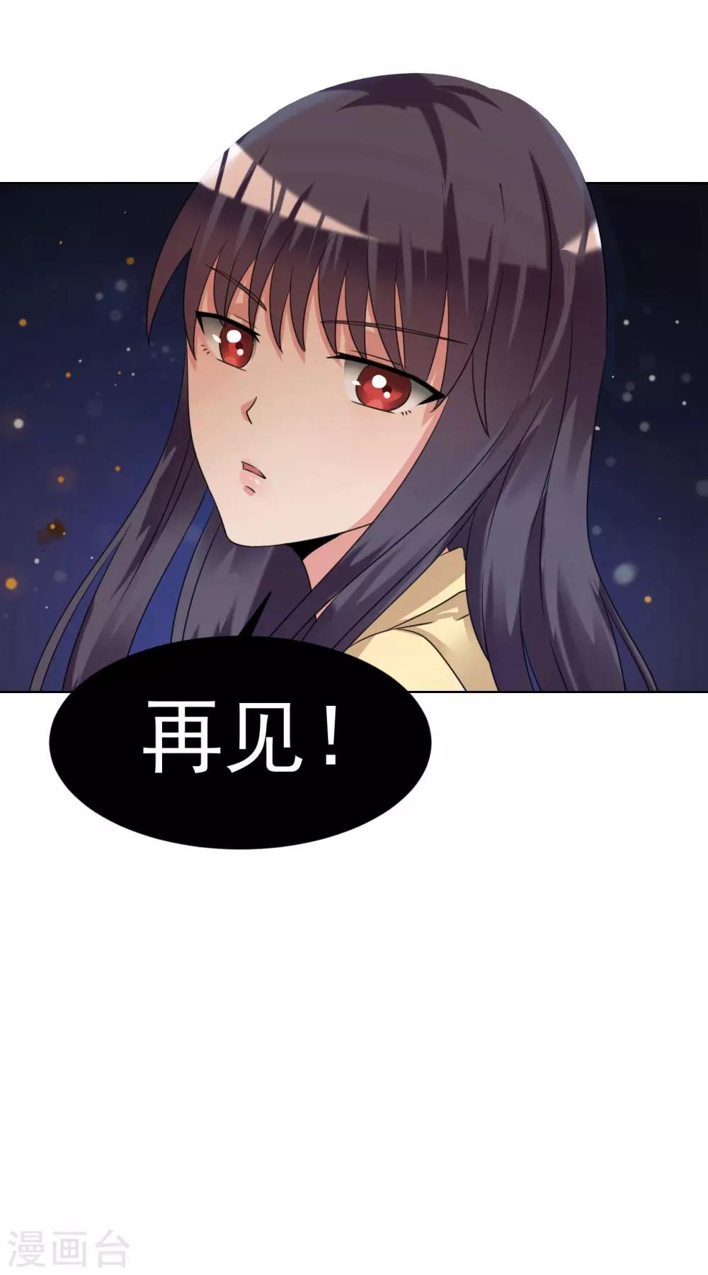 《我的初恋大有问题》第24话 第19页