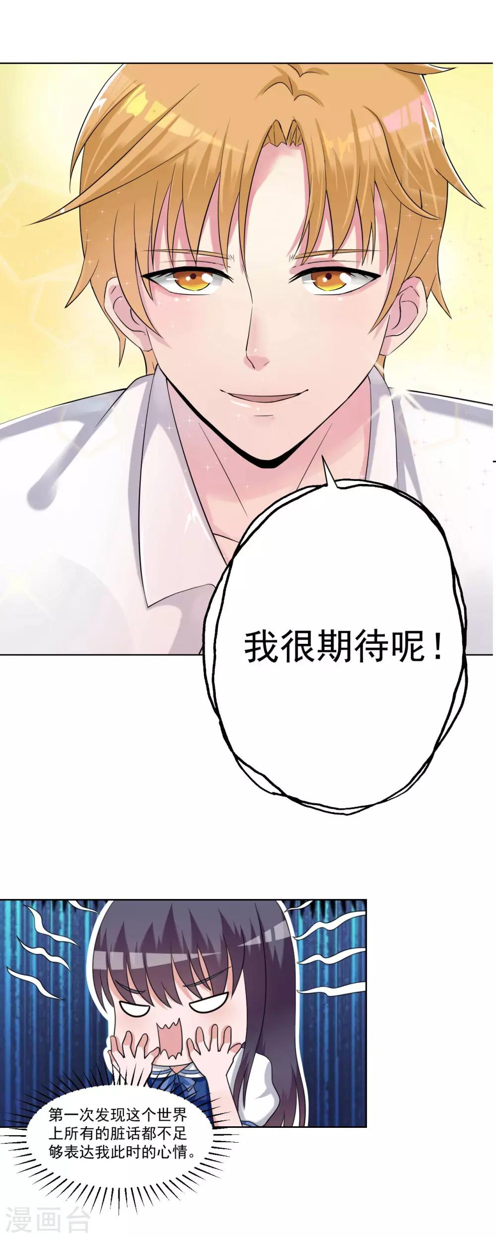 《我的初恋大有问题》第24话 第2页