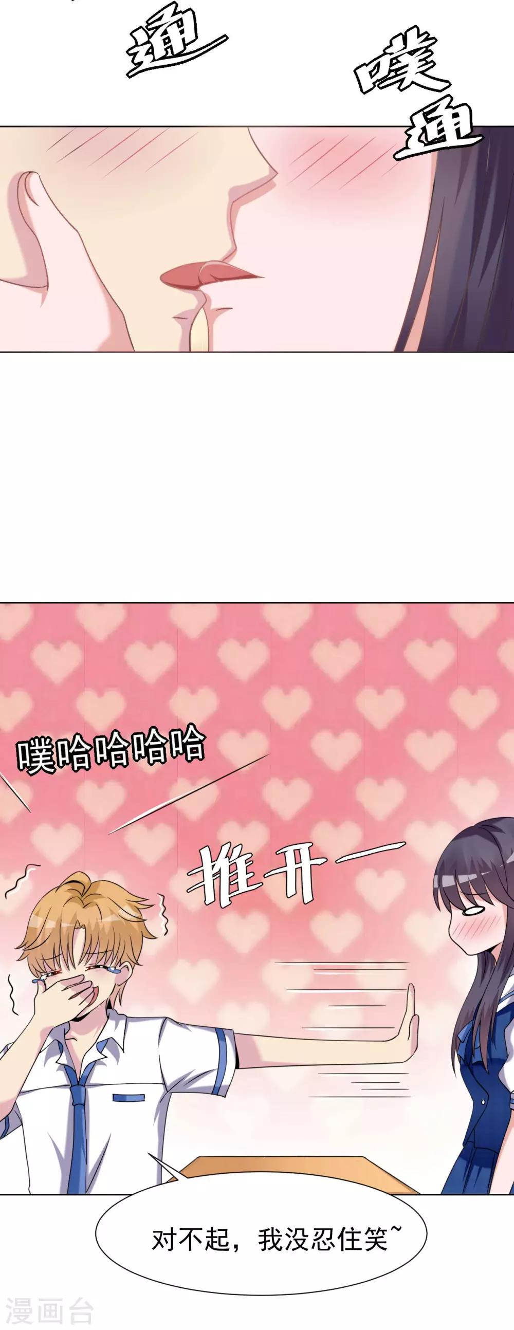 《我的初恋大有问题》第24话 第6页