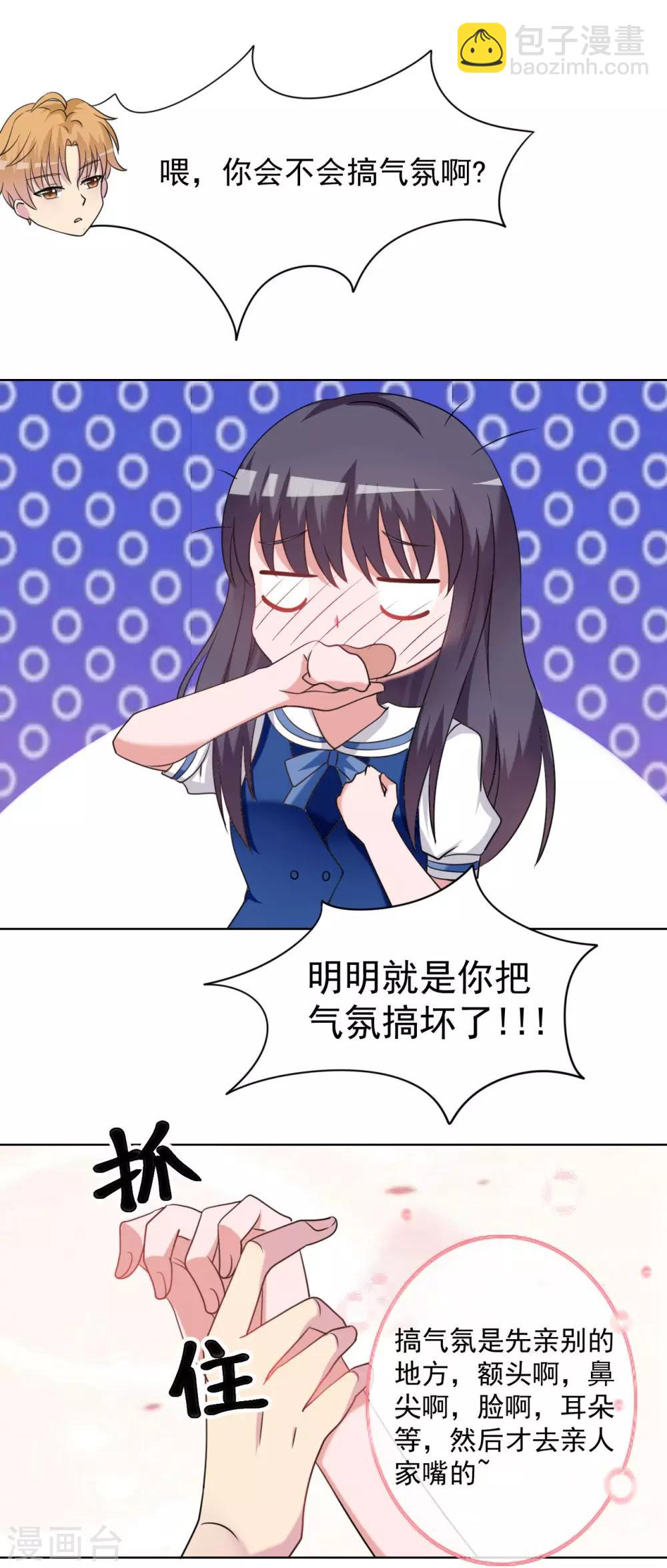 《我的初恋大有问题》第24话 第7页