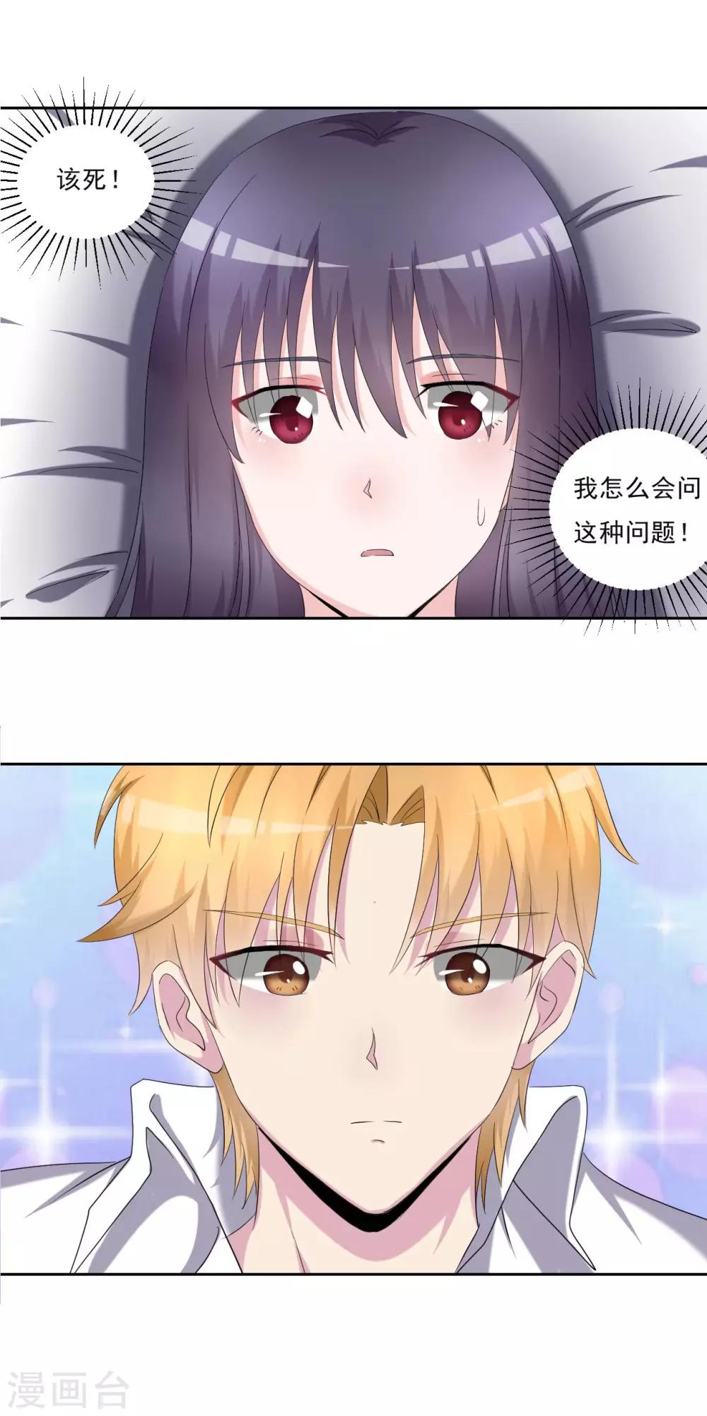 《我的初恋大有问题》第28话 第10页