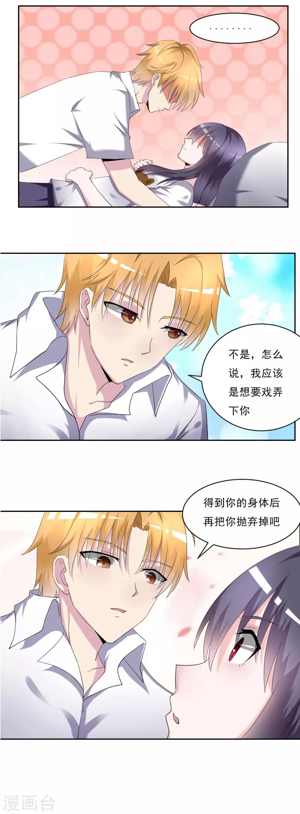 《我的初恋大有问题》第28话 第11页