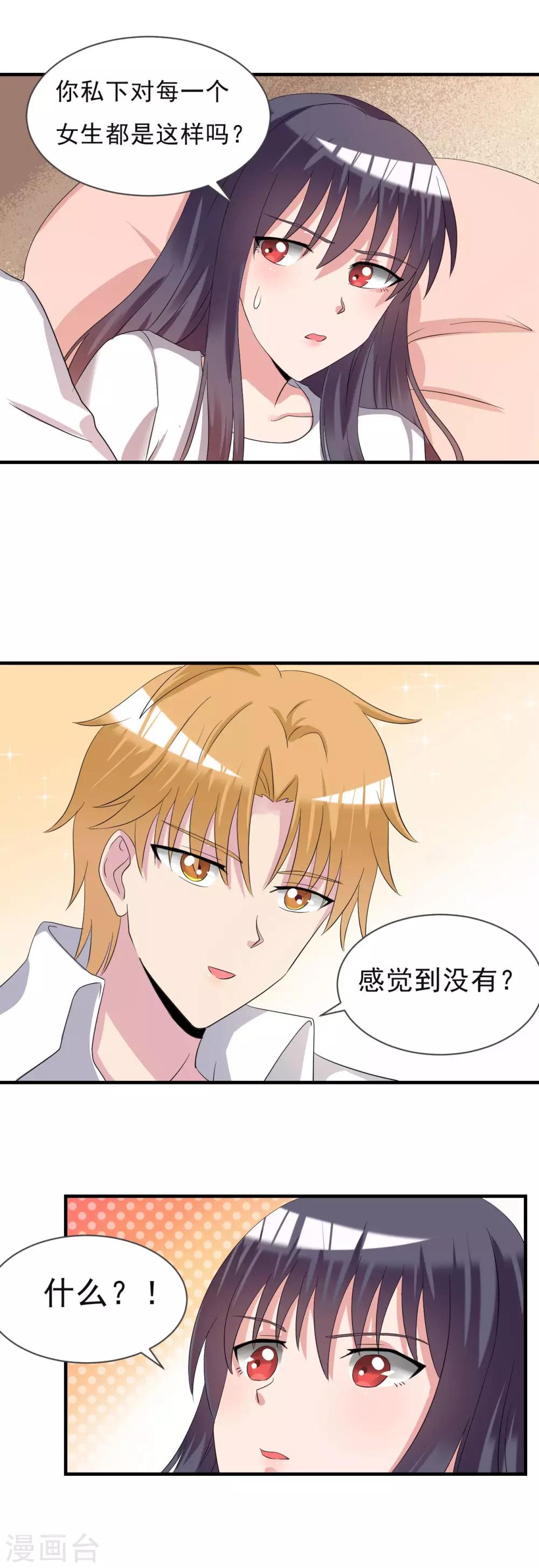 《我的初恋大有问题》第28话 第12页