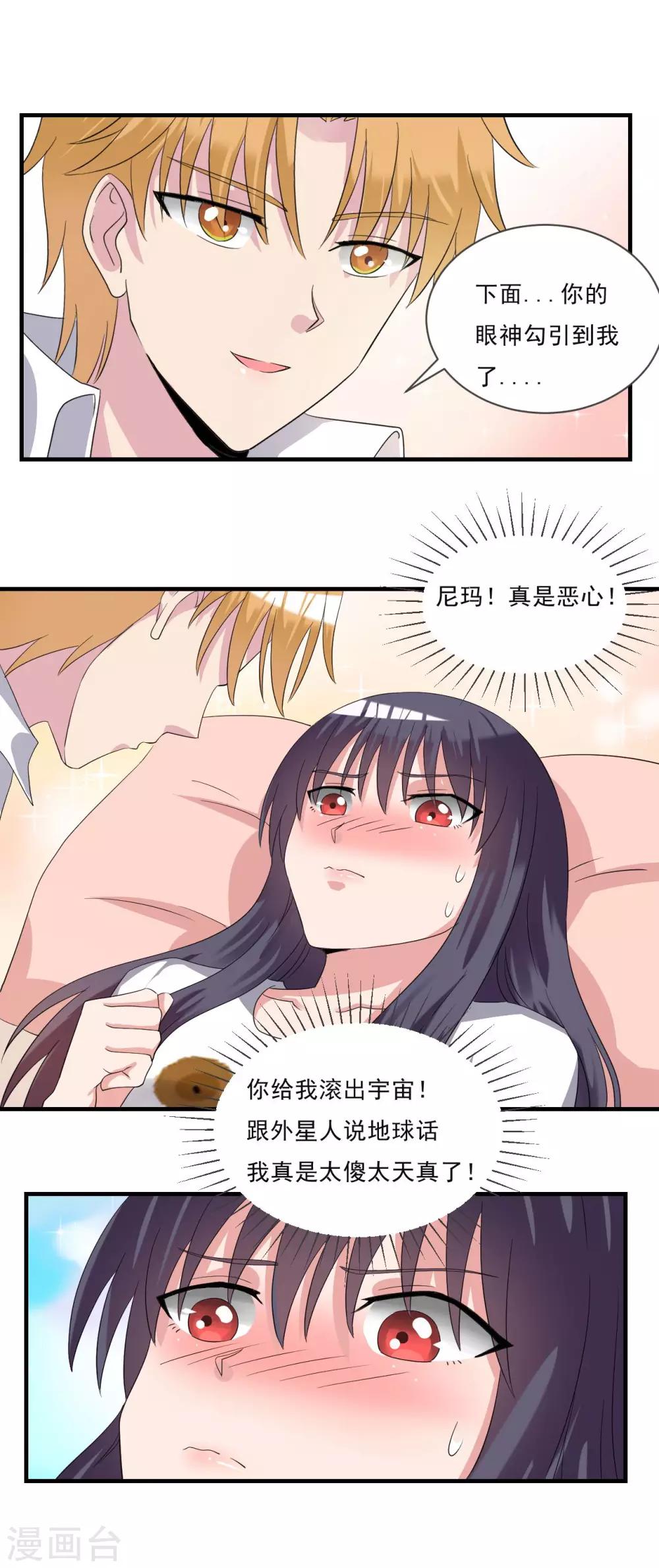 《我的初恋大有问题》第28话 第13页